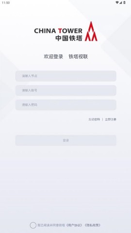 铁塔视联截图3