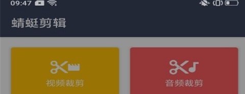 蜻蜓剪辑截图1
