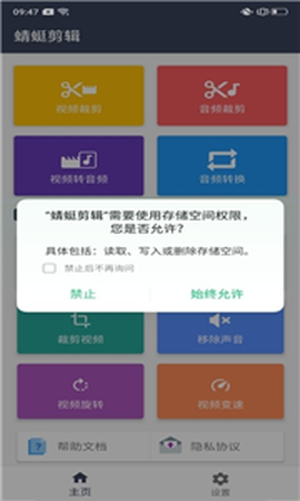 蜻蜓剪辑截图2