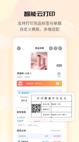 冠唐云仓库管理[图1]