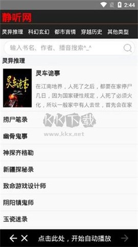 静听小说[图3]
