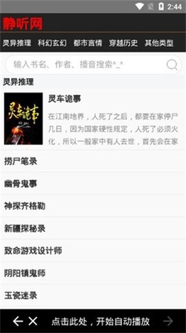 静听小说截图1