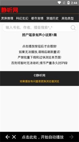 静听小说截图2