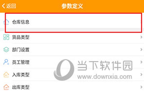 冠唐云仓库管理[图4]