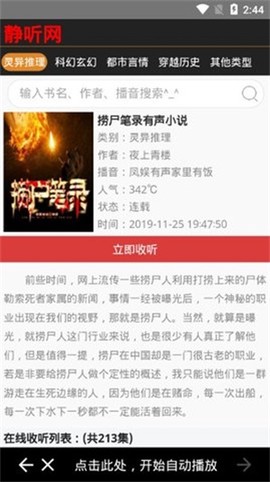 静听小说截图3