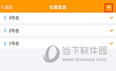 冠唐云仓库管理[图5]