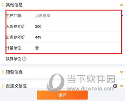 冠唐云仓库管理[图8]