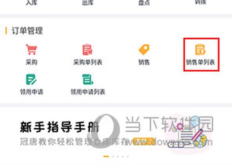 冠唐云仓库管理[图9]