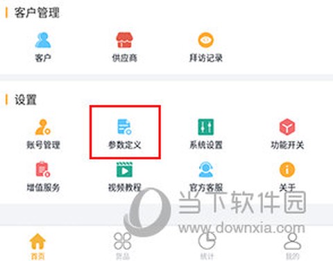 冠唐云仓库管理截图3