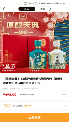 酒链极速版截图1
