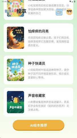 AI绘本故事截图2