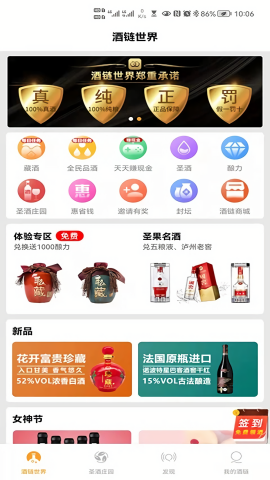 酒链极速版截图2