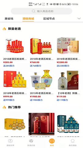酒链极速版截图3