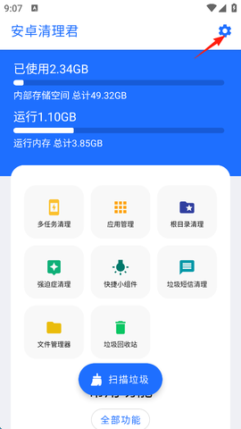安卓清理君[图2]