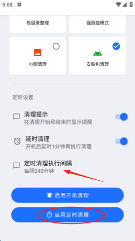 安卓清理君[图5]