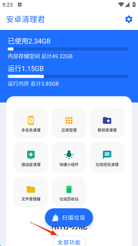 安卓清理君[图6]