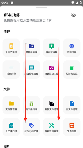 安卓清理君[图7]