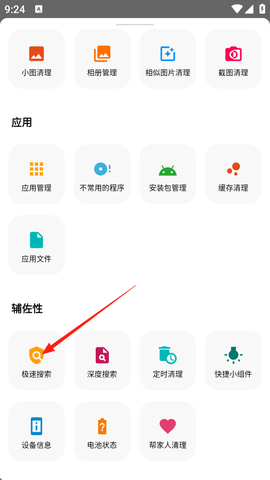 安卓清理君[图8]