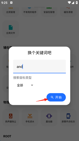 安卓清理君[图9]