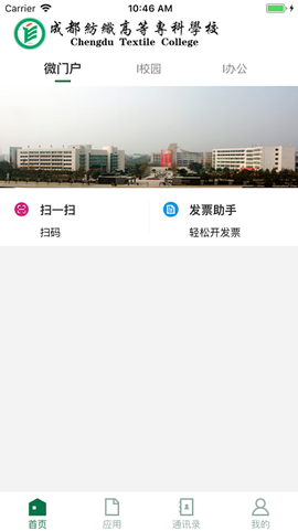 成纺移动校园截图1
