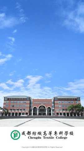 成纺移动校园截图3