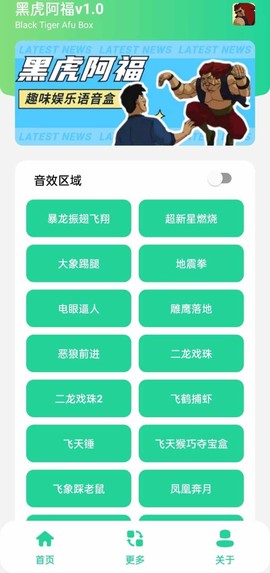 黑虎阿福盒截图3