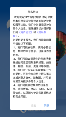知之智慧校园截图3