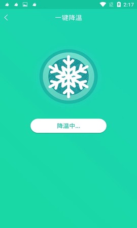 手机一键降温神器截图1