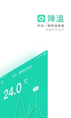 手机一键降温神器截图3