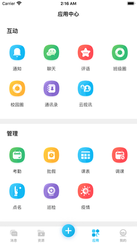 云南和校园家长版截图1