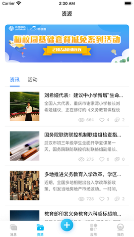 云南和校园家长版截图3