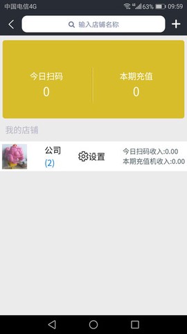SY云管家截图2