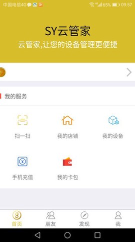 SY云管家截图3