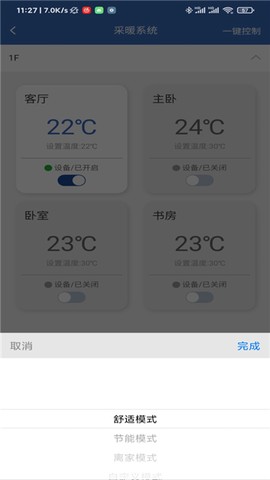 链猫智能截图2