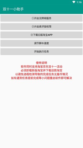 双十一助手截图1