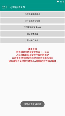 双十一助手截图3