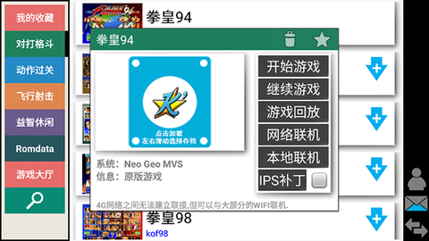 kawaks街机模拟器截图3