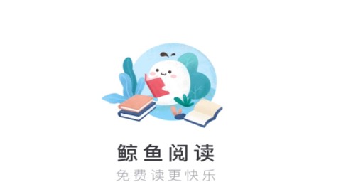 鲸鱼阅读[图1]