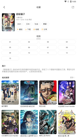 奇奇动漫app[图3]