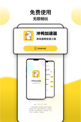 冲鸭变速器截图3