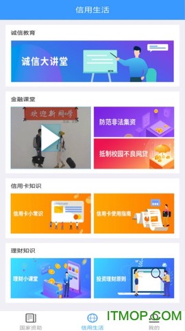 福建助学截图3