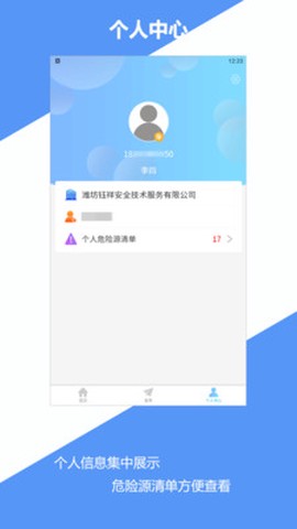 钰祥众安截图1