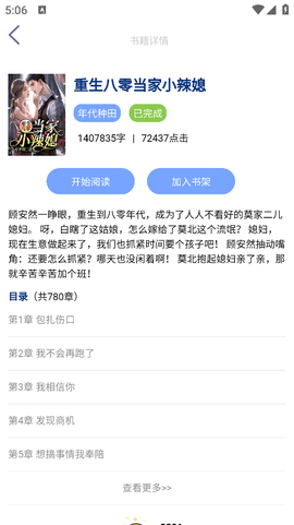 芝麻小说[图3]