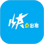 快点出发