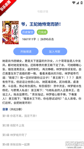 芝麻小说截图1