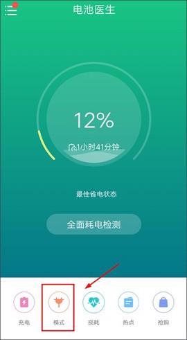 电池医生专业版截图1