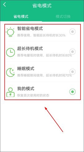 电池医生专业版截图2