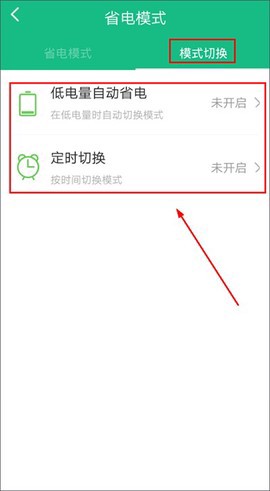 电池医生专业版截图3