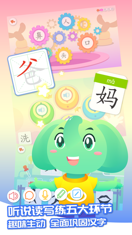 智象识字截图3
