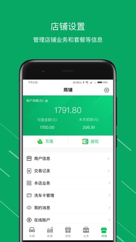 米米养车商户端截图1